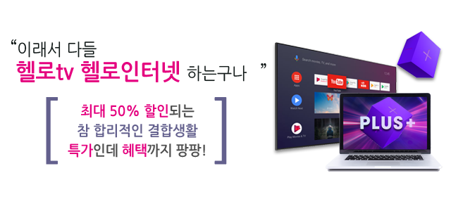 LG헬로 영도구 중부산방송 결합상품 메인