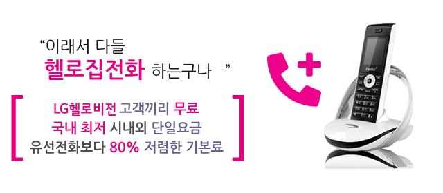 LG헬로 영도구 중부산방송 인터넷 전화 메인