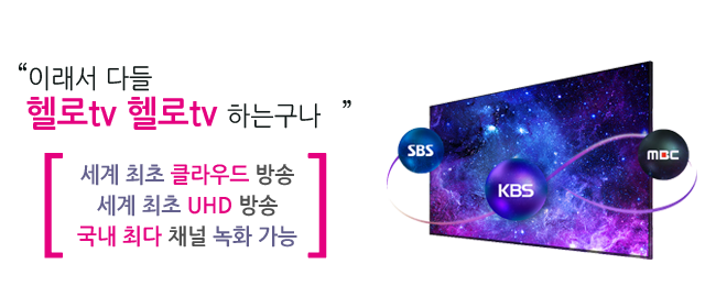 LG헬로 영도구 중부산방송 채널편성표 메인